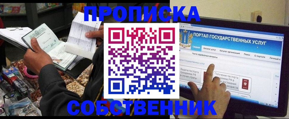 временная регистрация купить в Лобне