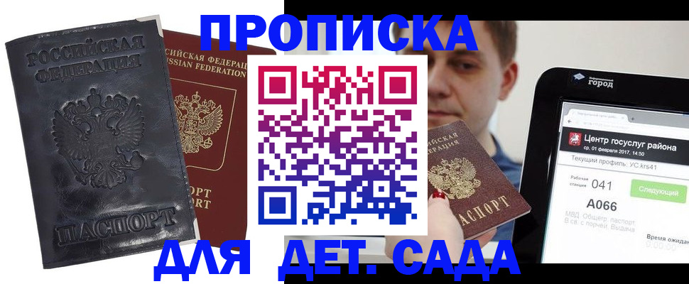 временная регистрация для всех в Лобне