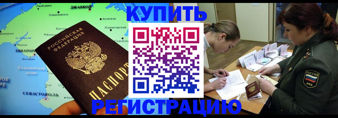 где прописаться в Лобне